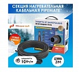 Секция нагревательная кабельная PipeMate 10Вт/м  2м